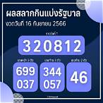 ผลสลากวันที่16/11/64